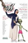 کتاب مجله هفتگی کرگدن شماره هجدهم (نسخه PDF) نوشته  گروه نویسندگان
